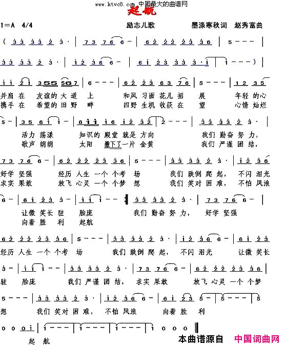 起航励志儿歌简谱1