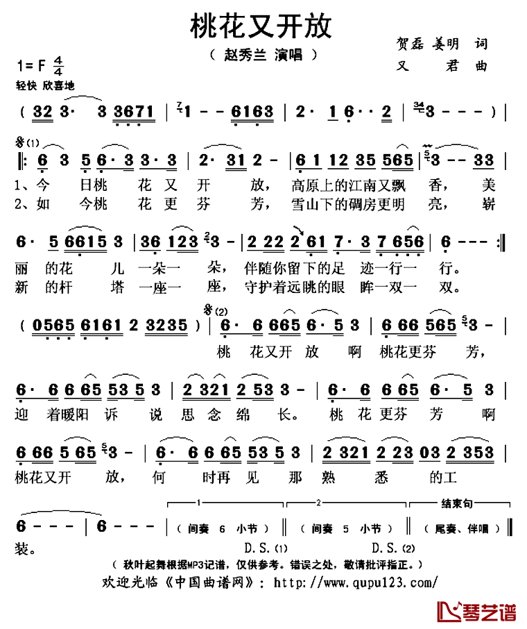 桃花又开放简谱(歌词)-赵秀兰演唱-秋叶起舞记谱上传1