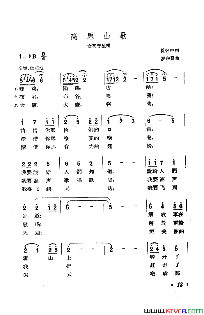 高原山歌简谱-高芝兰演唱-徐怀中/罗宗贤词曲1