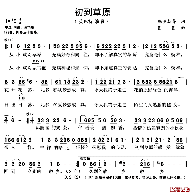 初到草原简谱(歌词)-英巴特演唱-秋叶起舞记谱1