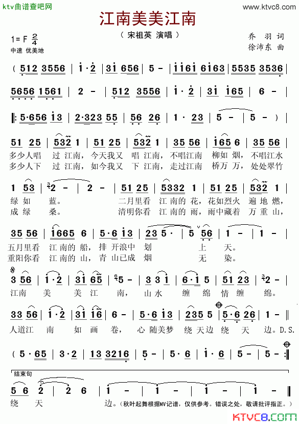 江南美美江南简谱-宋祖英演唱-乔羽/徐沛东词曲1