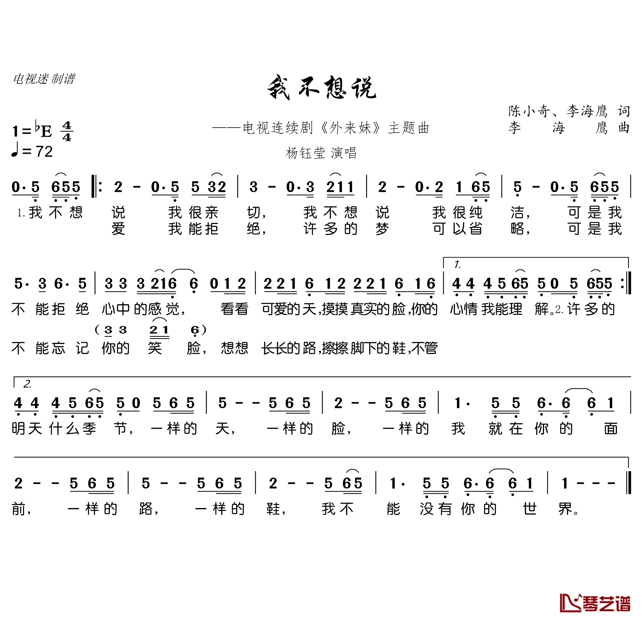 我不想说简谱(歌词)-杨钰莹演唱-谱友电视迷上传1