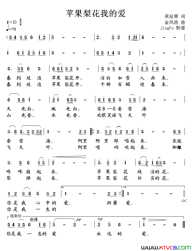 苹果梨花我的爱简谱-金青演唱-周延辉/金凤浩词曲1