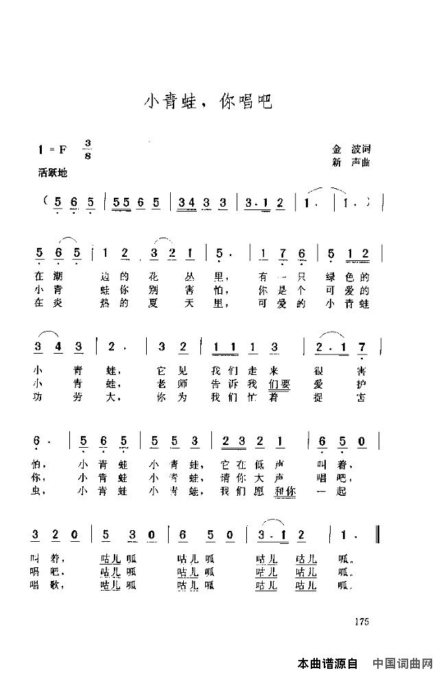 小青蛙你唱吧简谱1