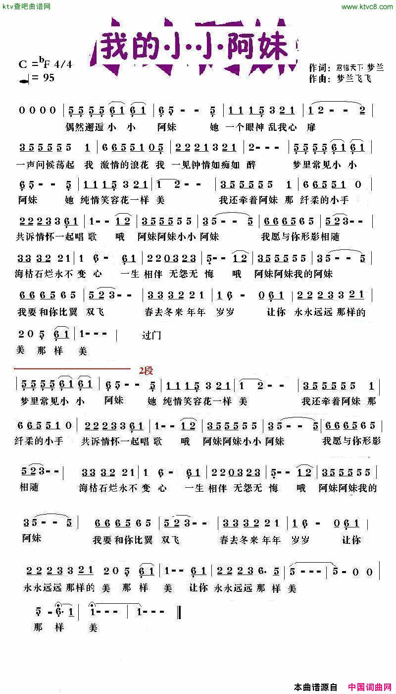 我的小小阿妹简谱-枫桥演唱-君临天下、梦兰/梦兰飞飞词曲1