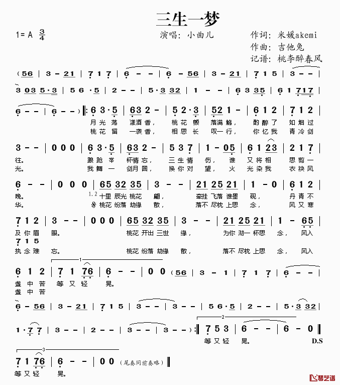 三生一梦简谱(歌词)-小曲儿演唱-桃李醉春风记谱1