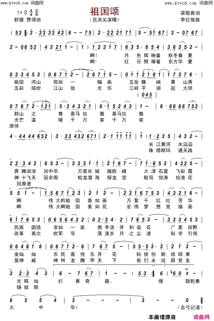 祖国颂简谱-吕洪义演唱-梁敬岩/李红俊词曲1