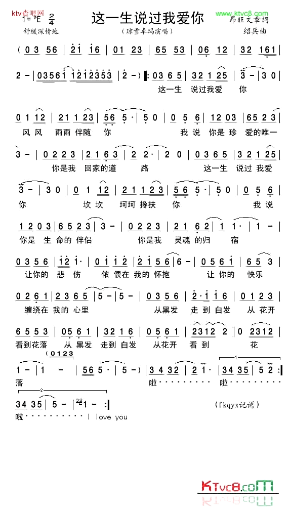 这一生说过我爱你简谱-琼雪卓玛演唱1