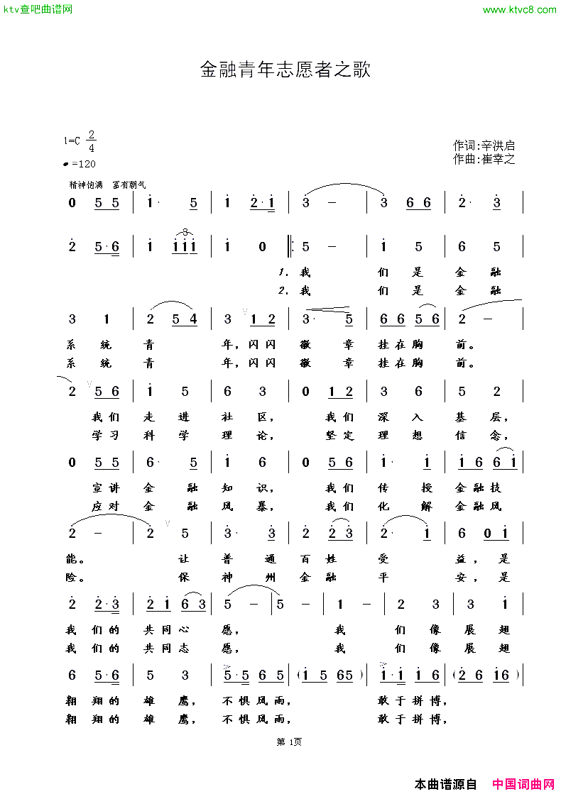 金融青年志愿者之歌简谱1