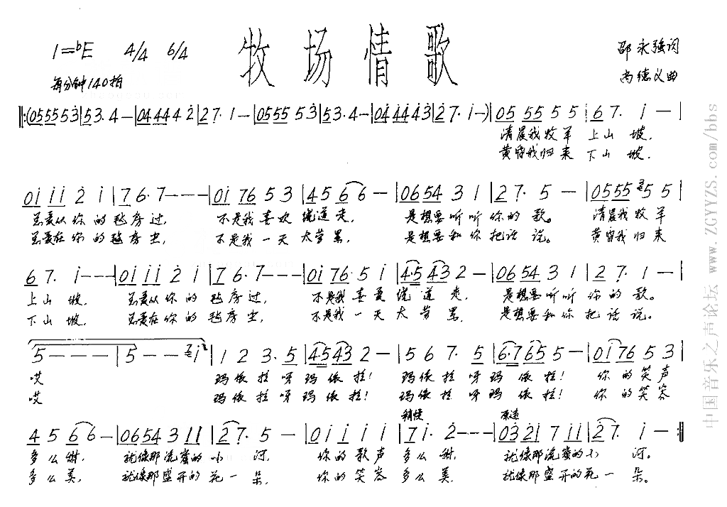 牧场情歌简谱1