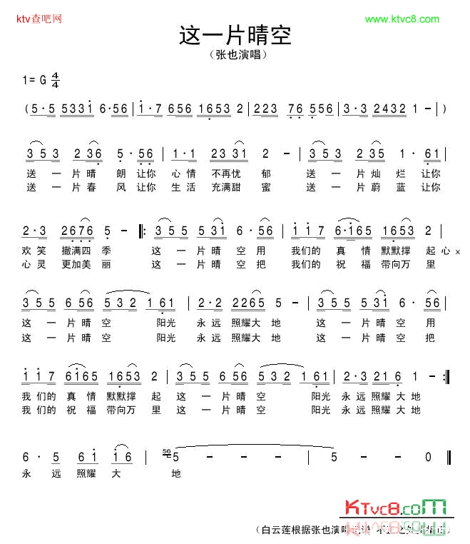 这一片晴空简谱-张也演唱1