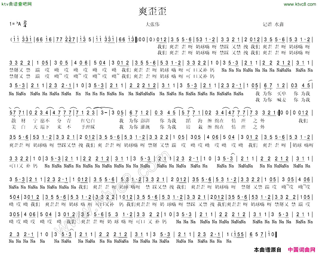 爽歪歪简谱-大张伟演唱1