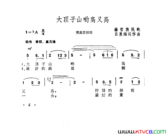 大顶子山哟高又高简谱-郭颂演唱1