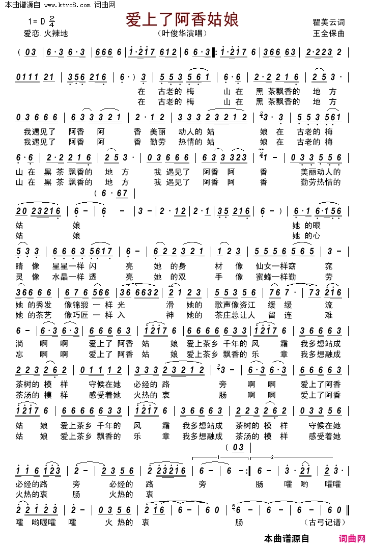 爱上了阿香姑娘简谱-叶俊华演唱-瞿美云/王全保词曲1