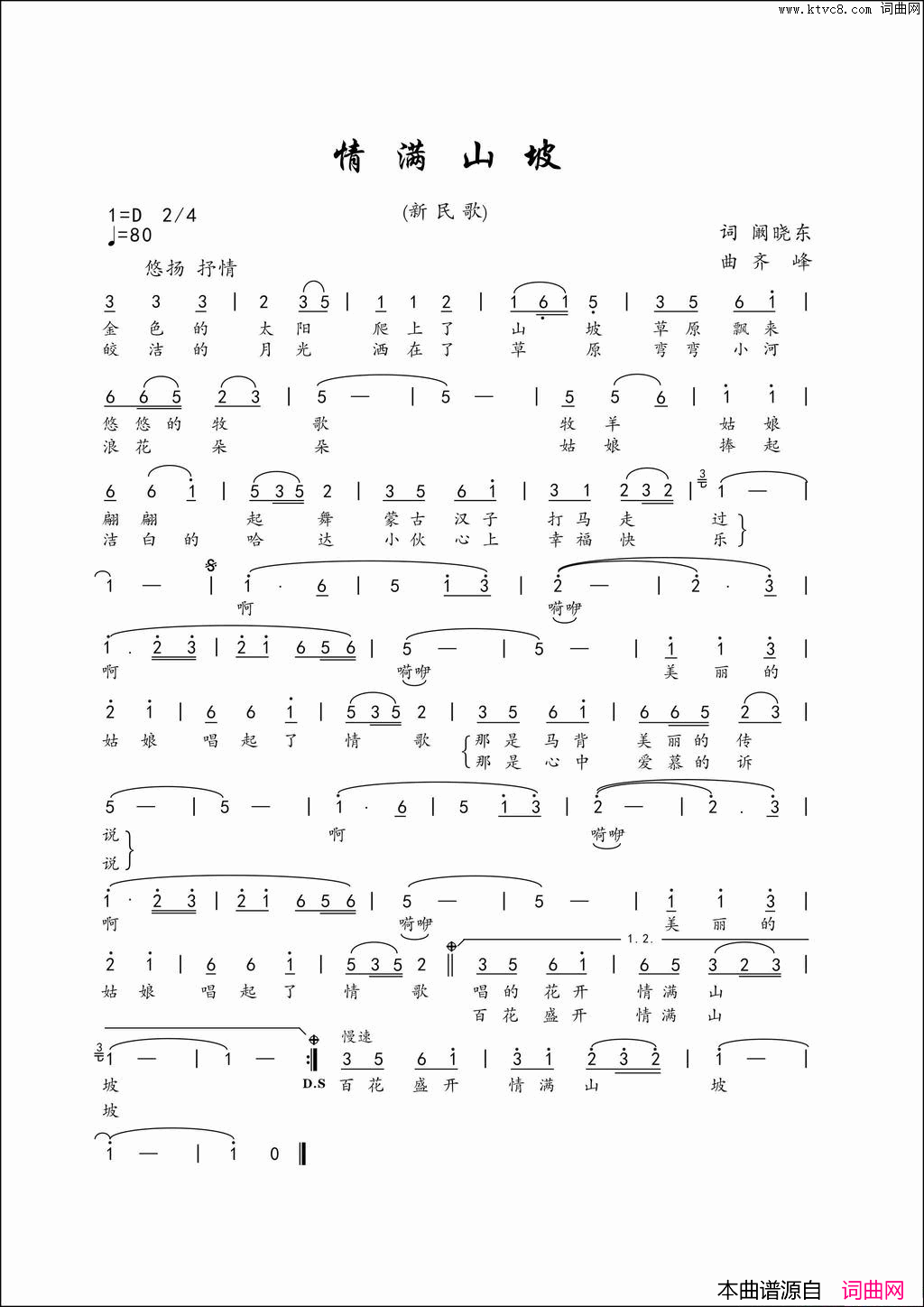 情满山坡简谱1