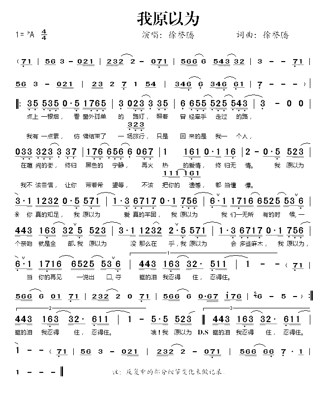 我原以为简谱-徐誉腾演唱1