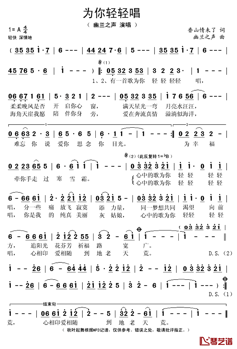 为你轻轻唱简谱(歌词)-幽兰之声演唱-秋叶起舞记谱上传1