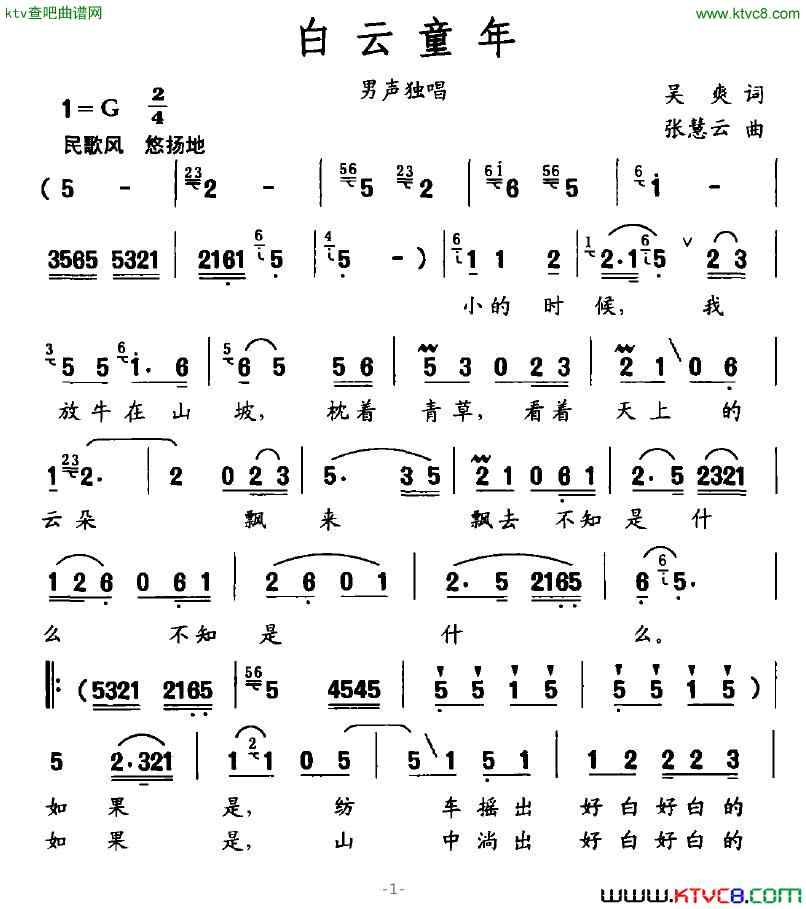 白云童年简谱1