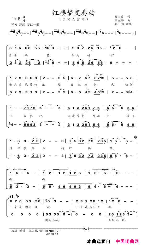 红楼梦变奏曲合唱或重唱简谱1