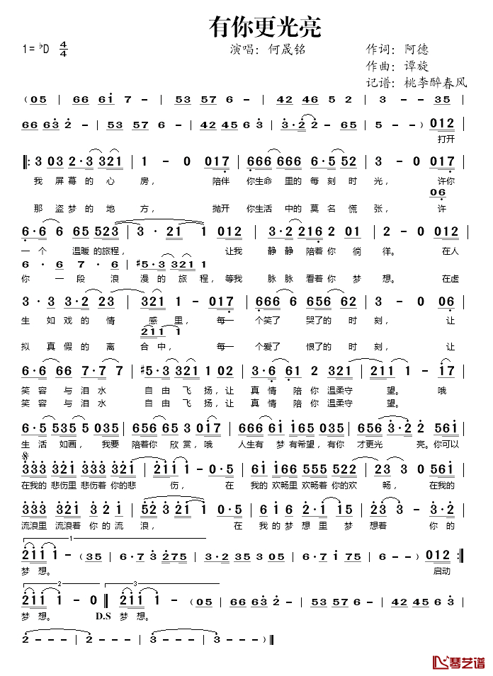 有你更光亮简谱(歌词)-何晟铭演唱-桃李醉春风记谱1