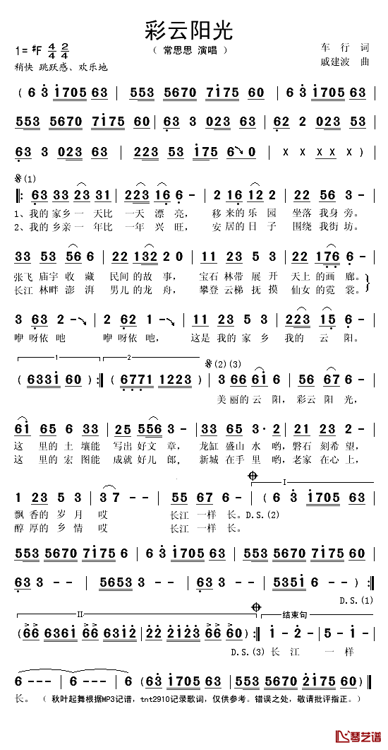 彩云阳光简谱(歌词)-常思思演唱-秋叶起舞记谱1