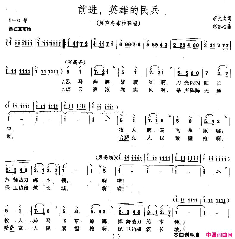 前进，英雄的民兵简谱1