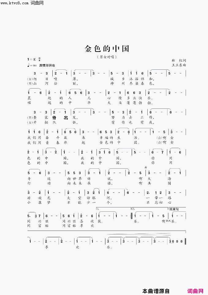 金色的中国林红词，王立东曲，刘晓江 朱跃明唱简谱-刘晓江演唱-林红/王立东词曲1