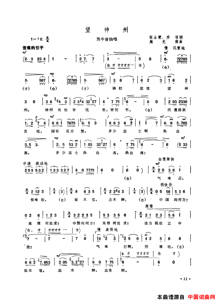 音乐舞蹈史诗中国革命之歌歌曲集01-50简谱1