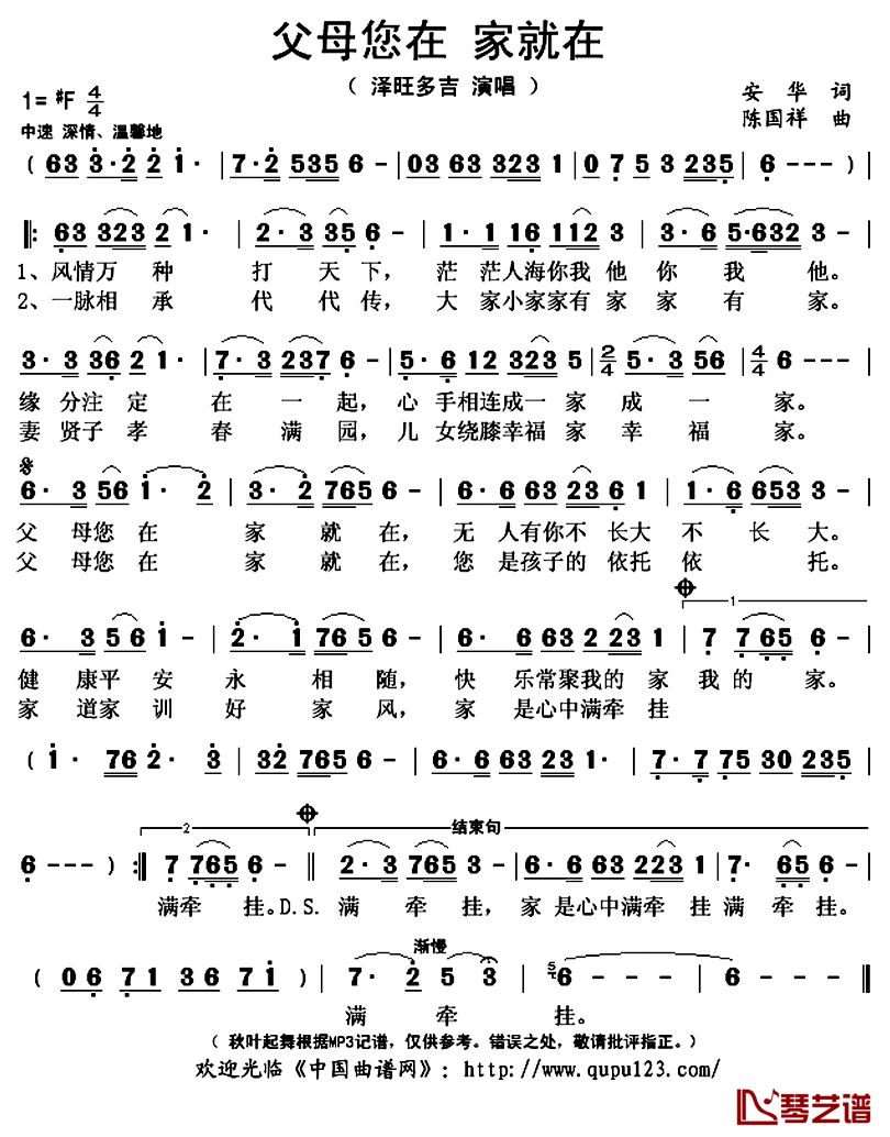 ​父母您在 家就在简谱(歌词)-泽旺多吉演唱-秋叶起舞记谱上传1