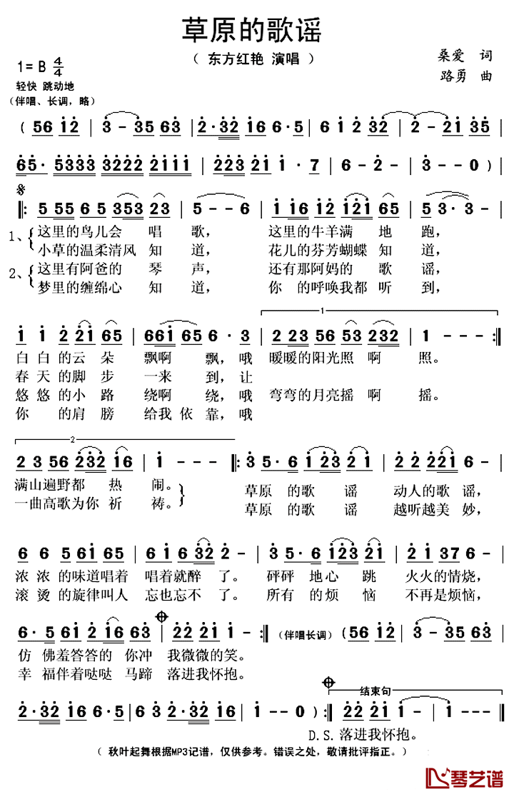 草原的歌谣简谱(歌词)-东方红艳演唱-秋叶起舞记谱上传1