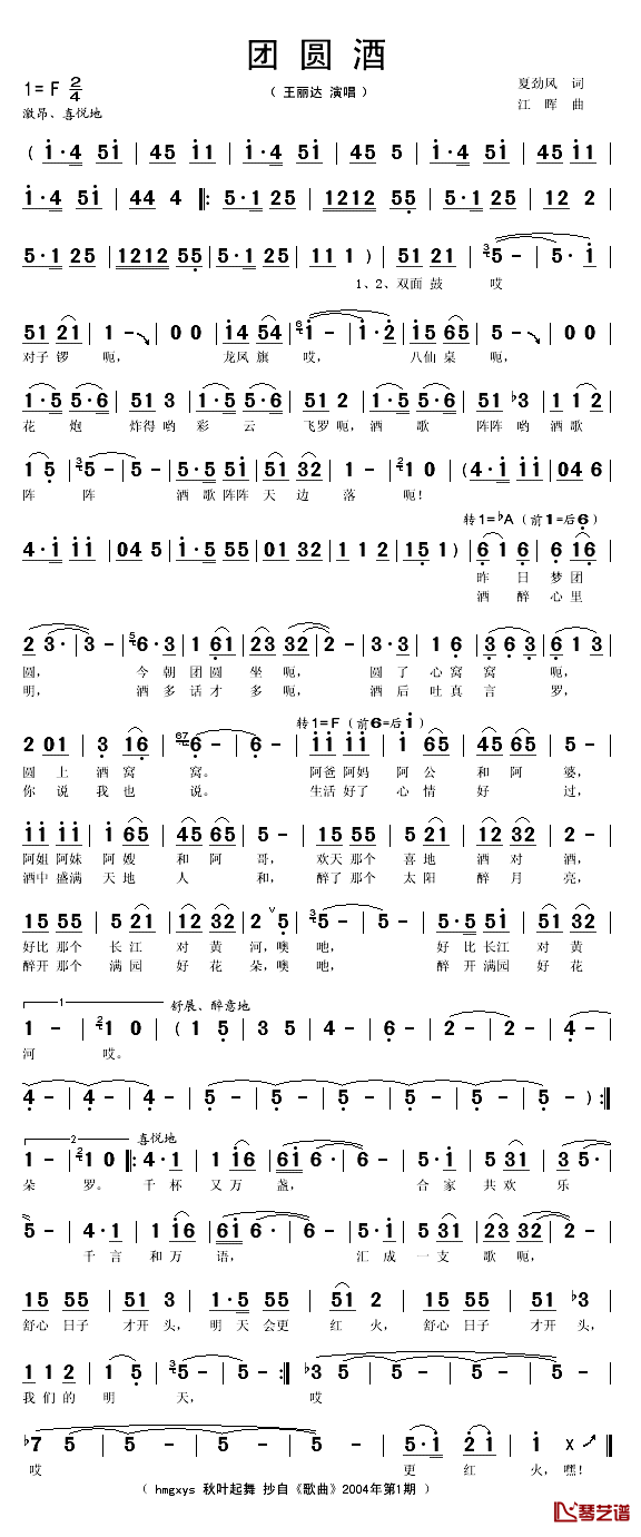 团圆酒简谱(歌词)-王丽达演唱-秋叶起舞曲谱1