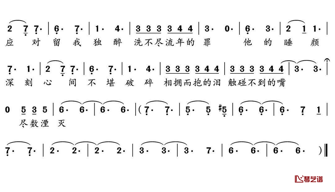 湮灭简谱(歌词)-胡66演唱-水鑫曲谱2