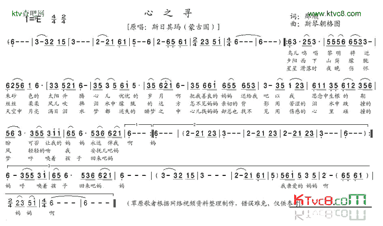 心之寻简谱-斯日其玛演唱-那顺/斯琴朝格图词曲1