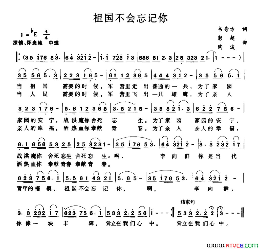 祖国不会忘记我简谱1