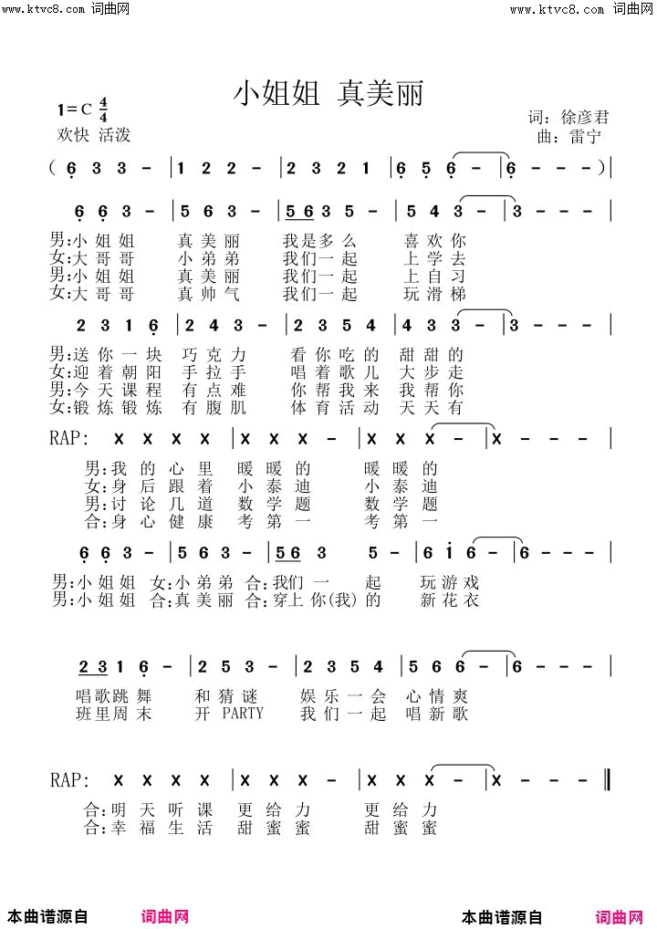 小姐姐真美丽简谱1