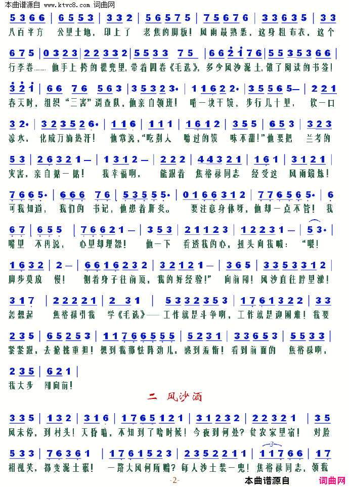 改天换地录简谱1