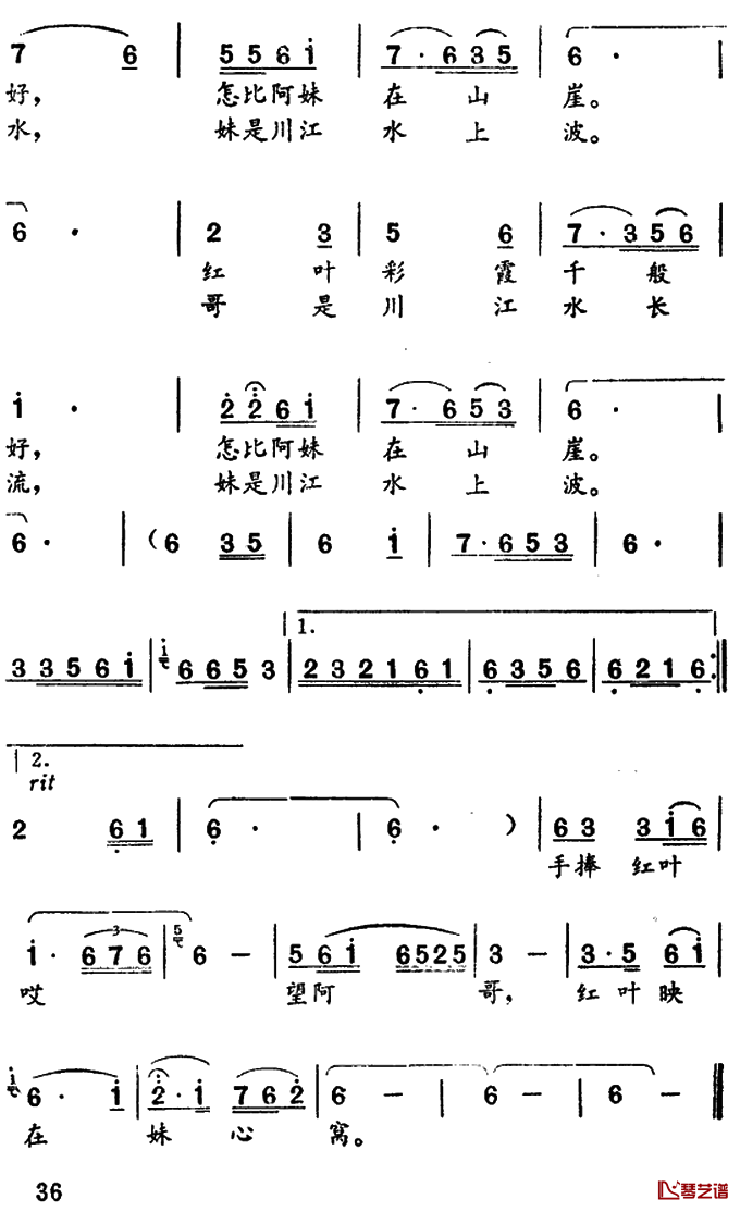 满山红叶似彩霞简谱-电影《待到满山红叶时》插曲2