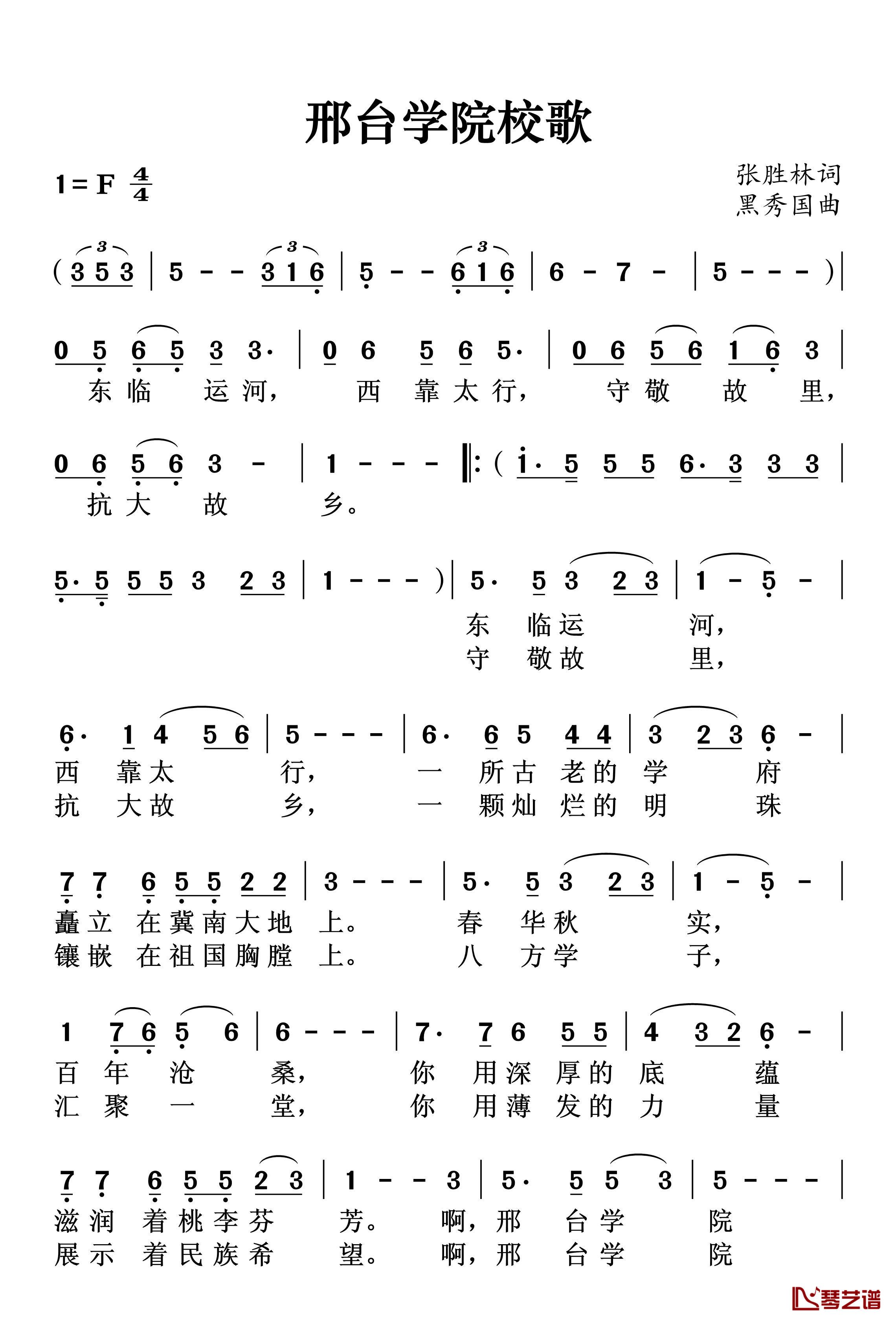 邢台学院校歌简谱(歌词)-谱友好心情999上传1