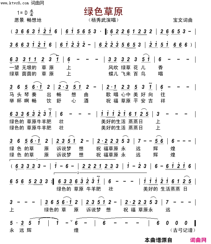 绿色草原简谱-杨秀武演唱-宝文/宝文词曲1