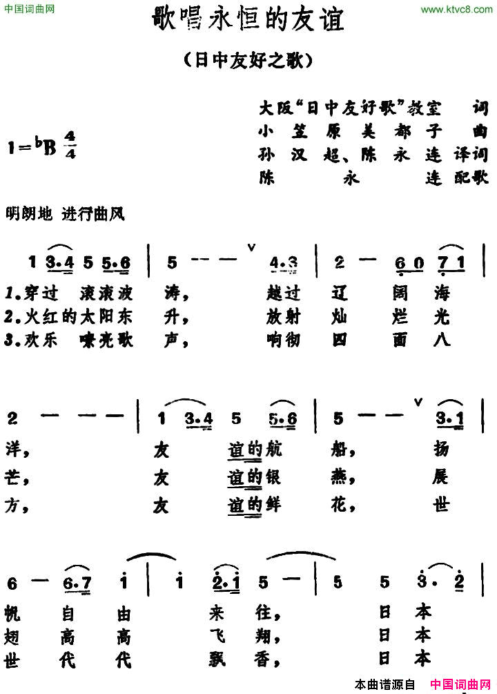 [日]歌唱永恒的友谊日中友好之歌简谱1