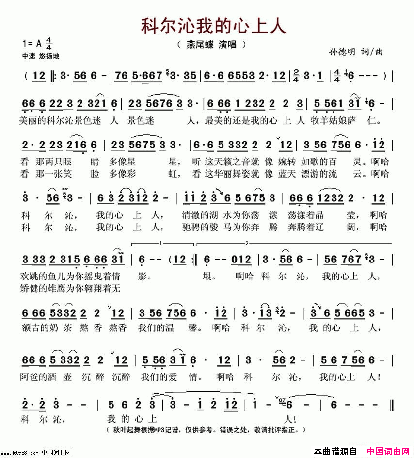 科尔沁我的心上人简谱1