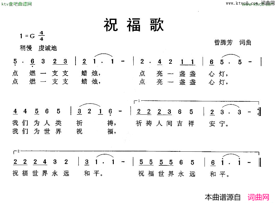 祝福歌曾腾芳词曲简谱1