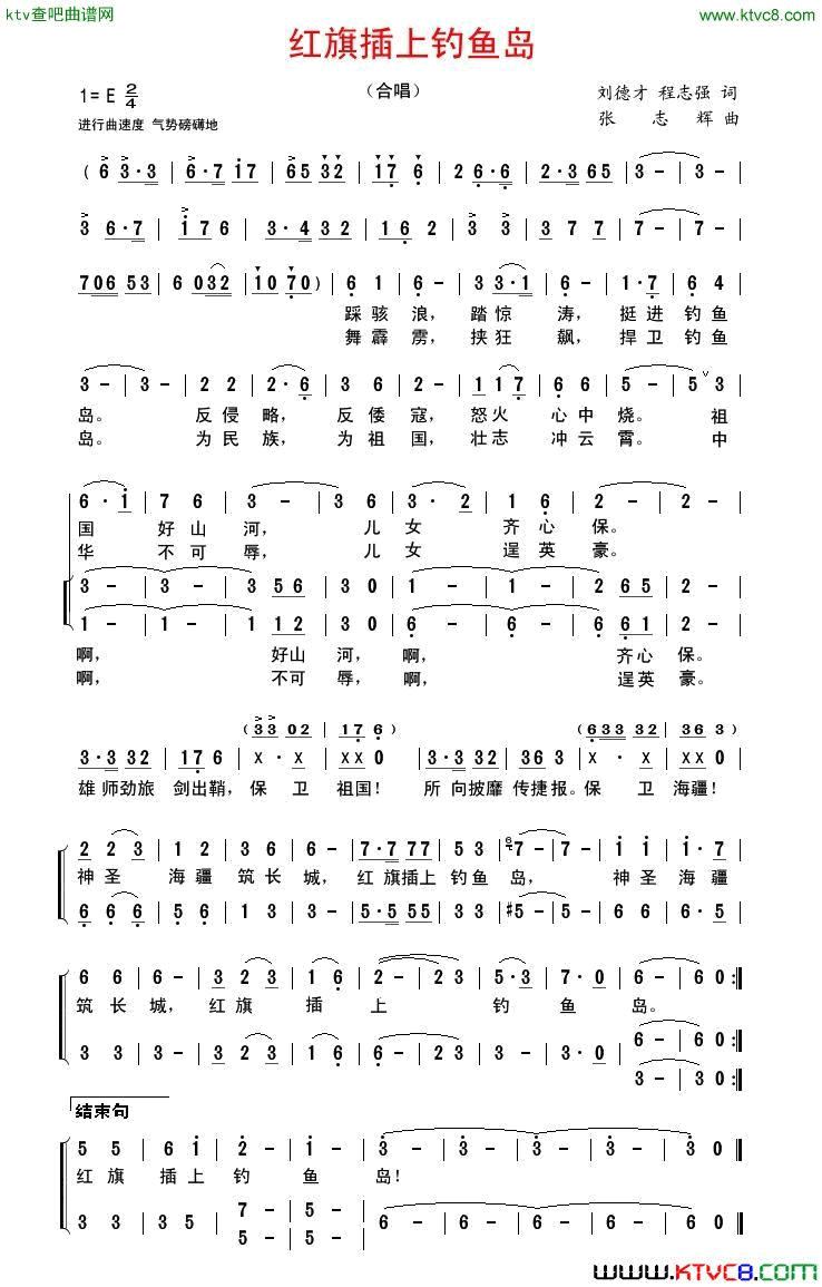 红旗插上钓鱼岛简谱1