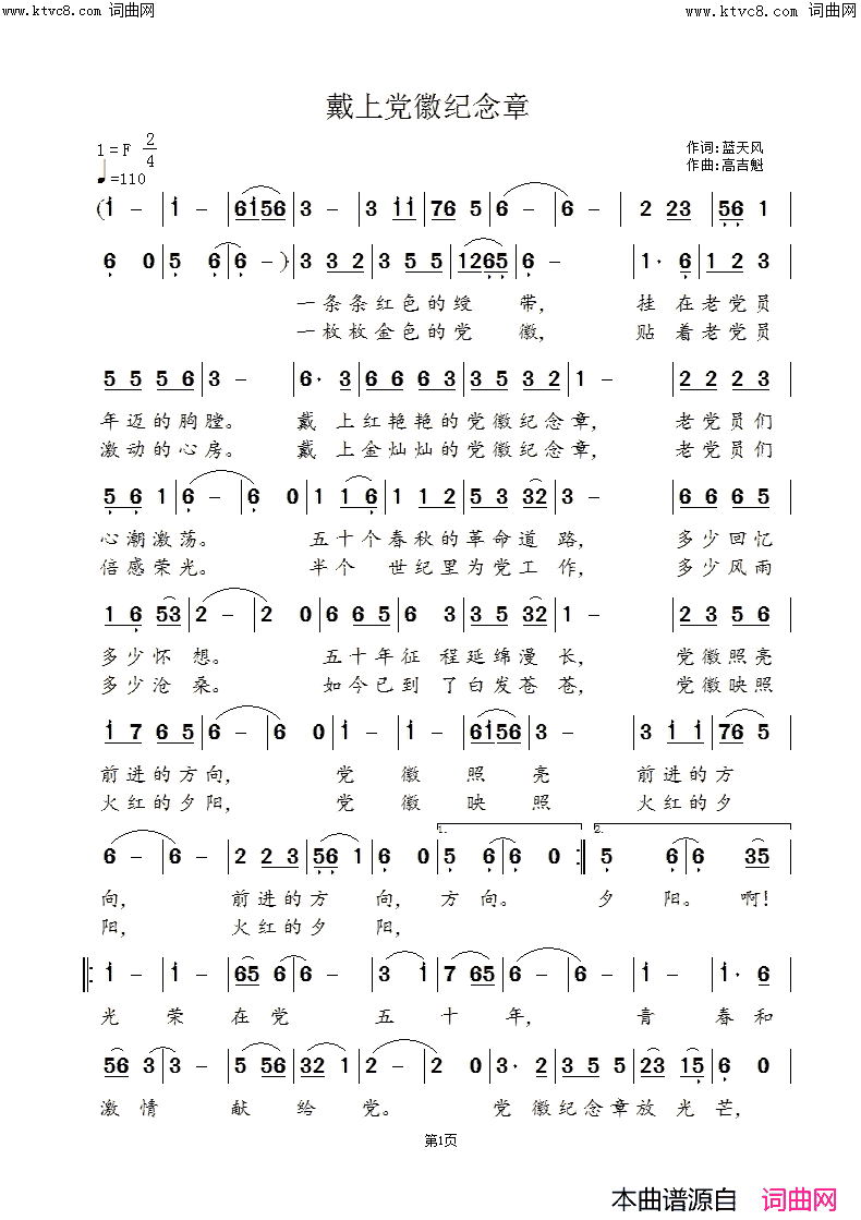 《戴上党徽纪念章》简谱 蓝天风作词 高吉魁作曲  第1页