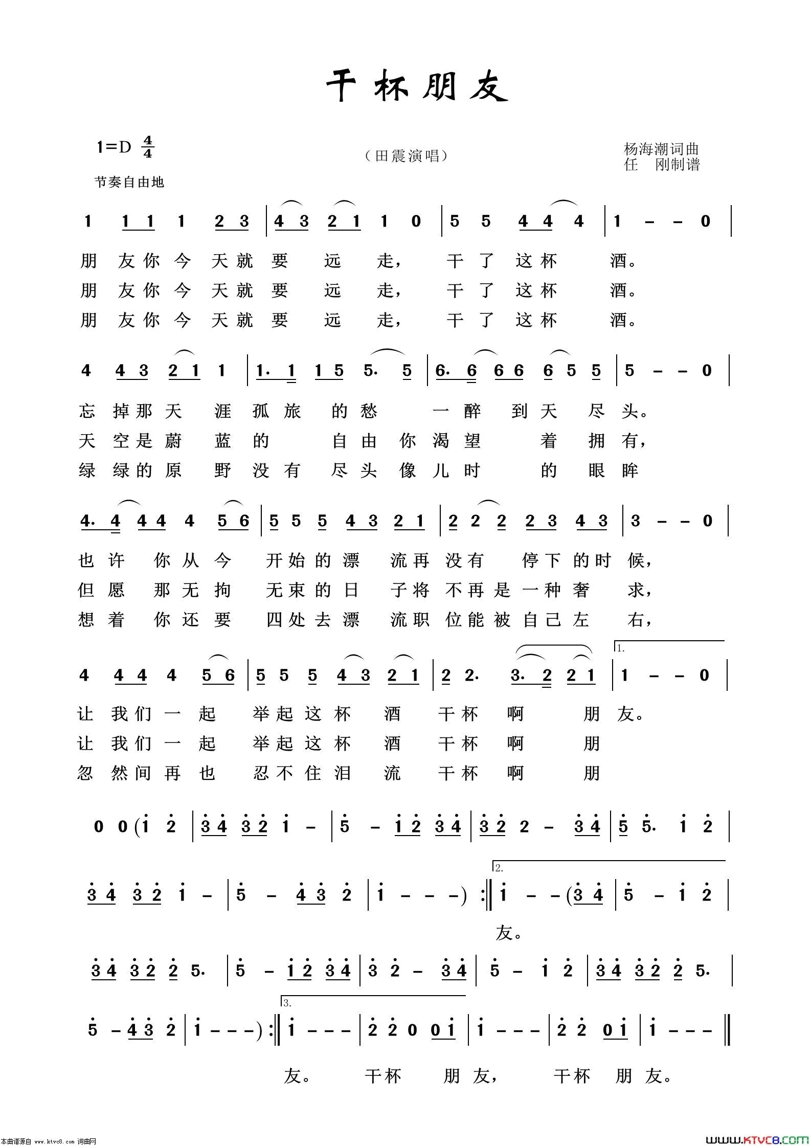干杯朋友通俗歌曲100首简谱1
