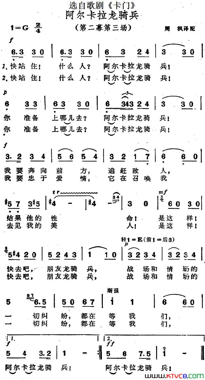 阿尔卡拉龙骑兵选自歌剧《卡门》第二幕第三场简谱1