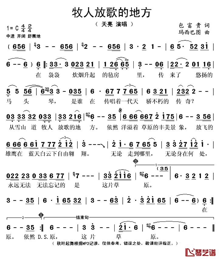 牧人放歌的地方简谱(歌词)-天亮演唱-秋叶起舞记谱上传1