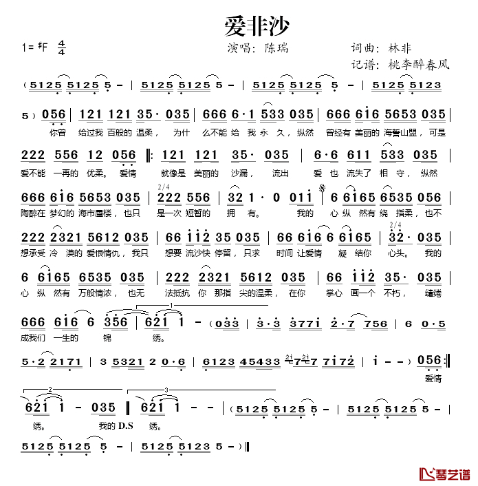 爱非沙简谱(歌词)-陈瑞演唱-桃李醉春风记谱1