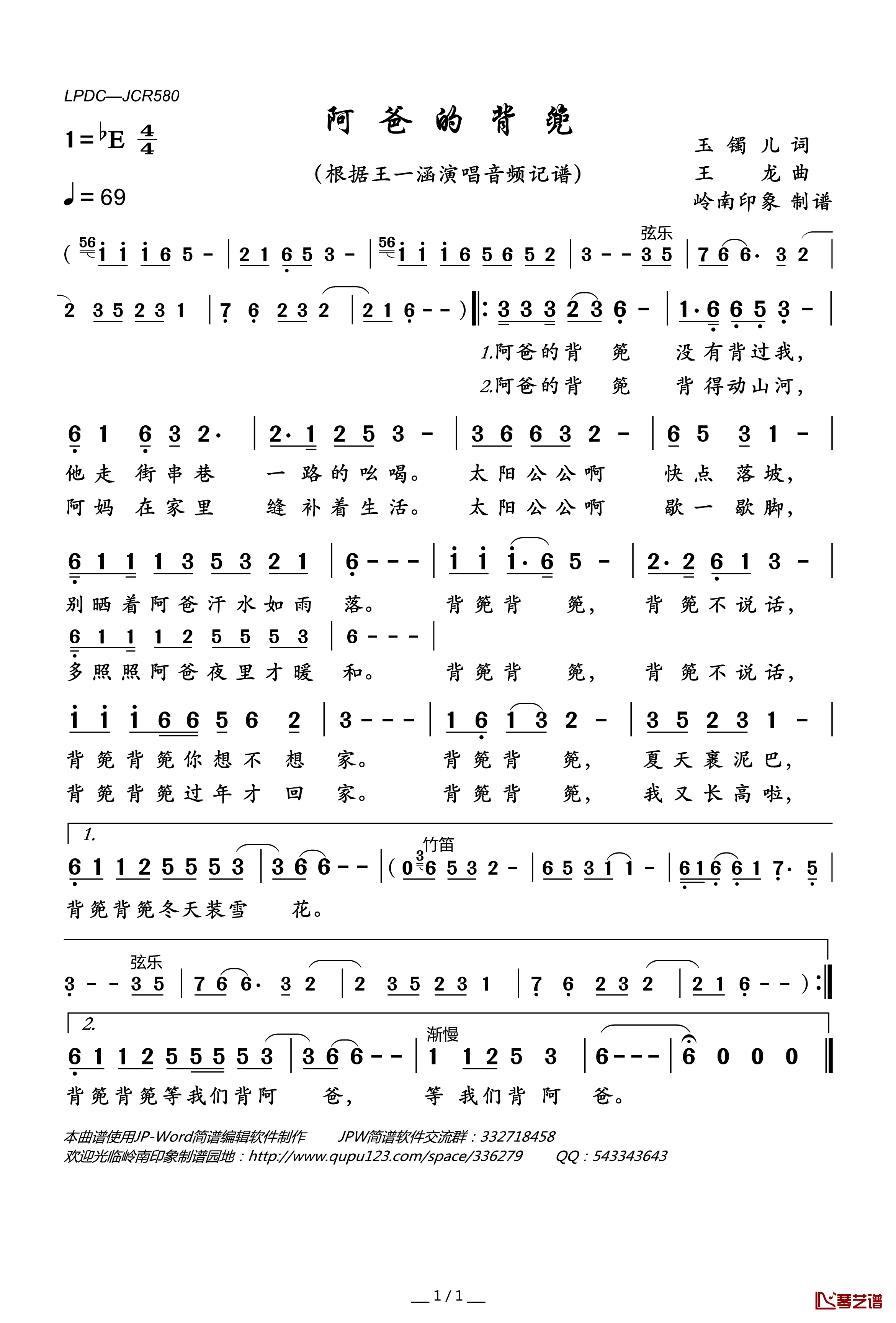 阿爸的背篼简谱(歌词)-王一涵演唱-岭南印象曲谱1