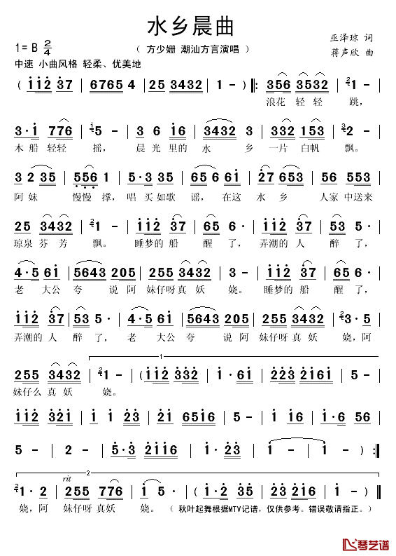 水乡晨曲简谱(歌词)-方少姗演唱-秋叶起舞记谱1
